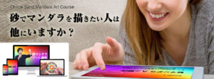 砂のマンダラを描きたい人は他にいますか？