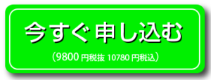 9800円税抜き