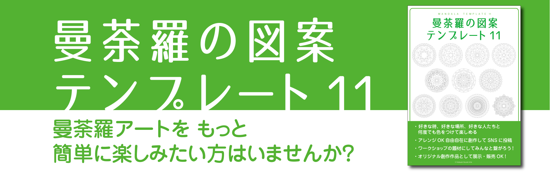 曼荼羅の図案テンプレート11