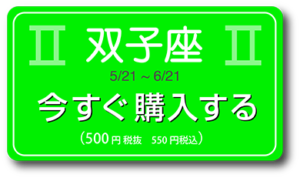 双子座の曼荼羅