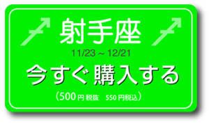 射手座の曼荼羅