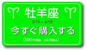 牡羊座の曼荼羅