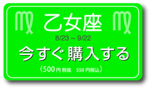 乙女座の曼荼羅