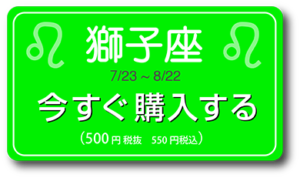 獅子座の曼荼羅