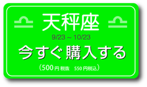 天秤座の曼荼羅