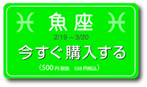 魚座の曼荼羅