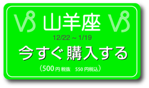 山羊座の曼荼羅