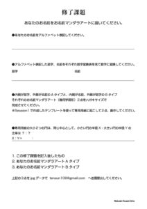 お名前マンダラアート実践講座基礎編修了課題