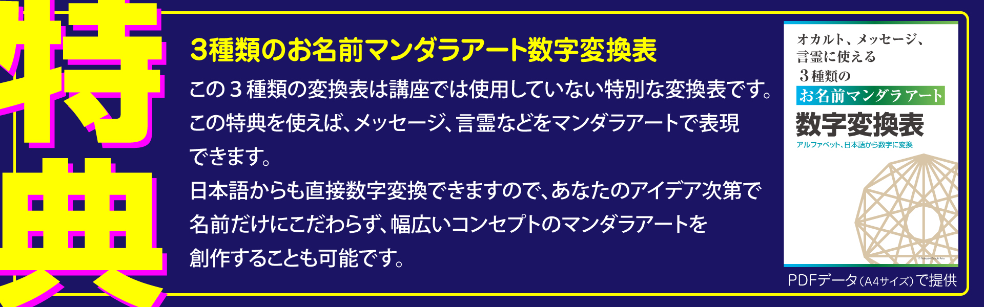 特典１の数字変換表