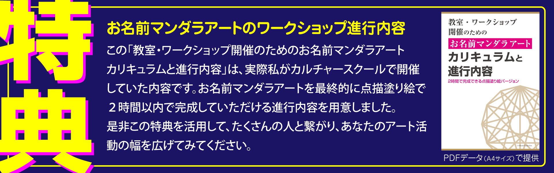 特典２のワークショップ進行内容