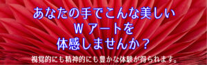 折り紙曼荼羅を体験しませんか