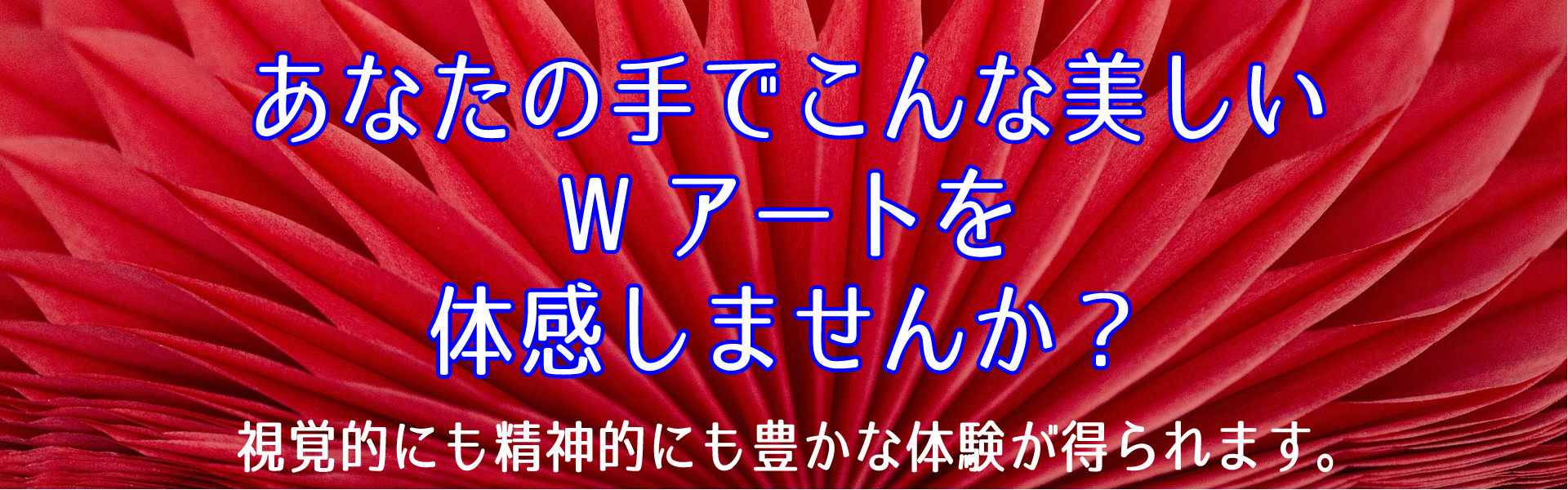 折り紙曼荼羅を体験しませんか