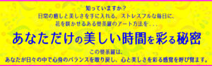 大人の夏ワーク　あなただけの美しい時間を彩る秘密