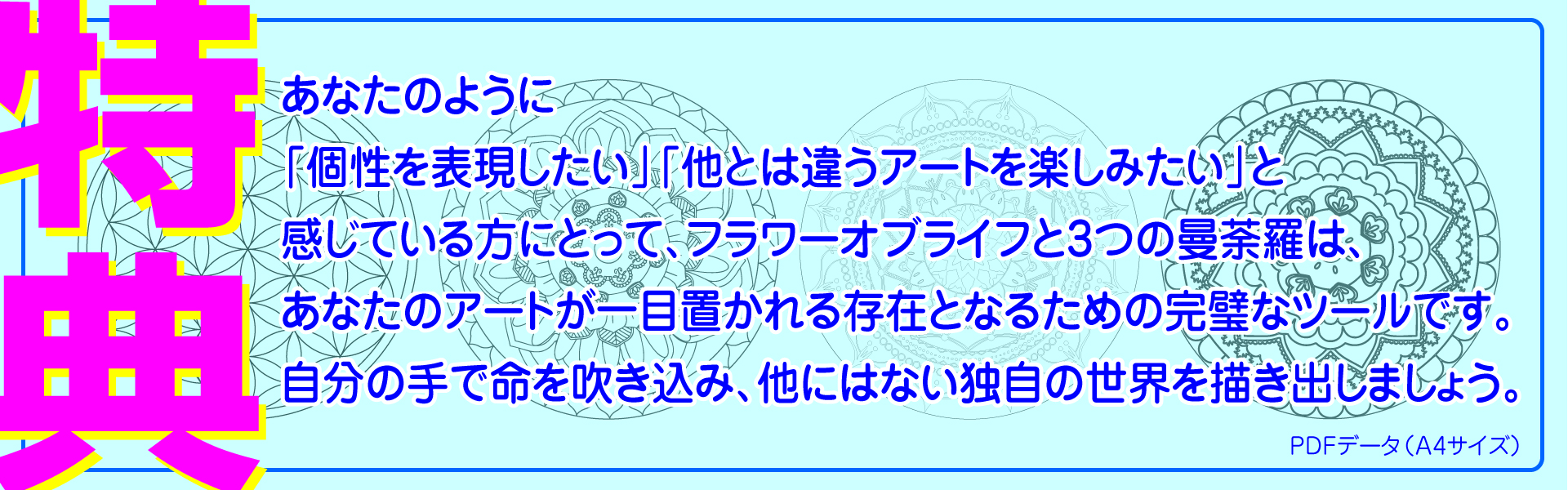 特典１の花の曼荼羅と３つの花の曼荼羅