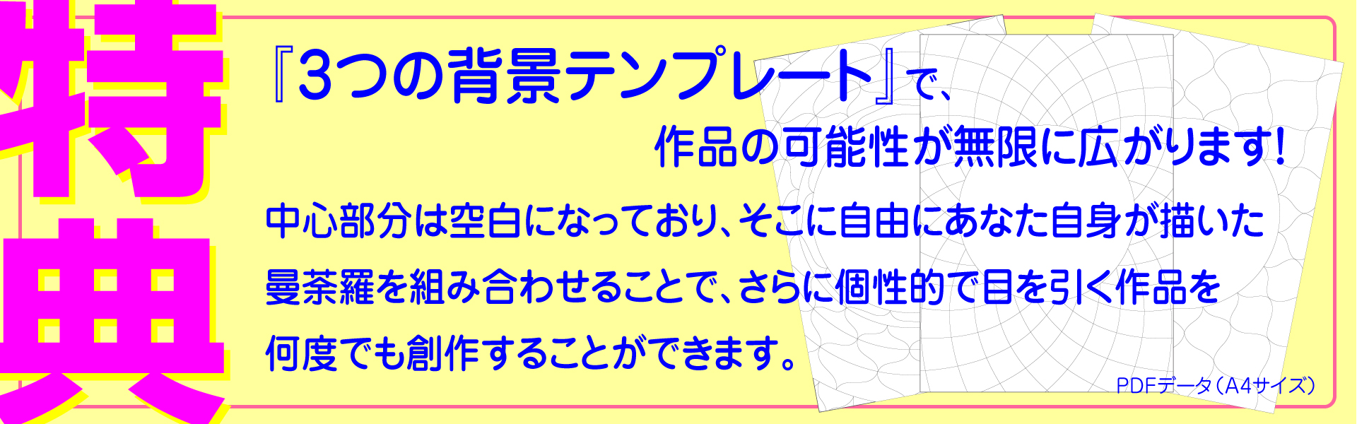 特典１の３つの背景テンプレート