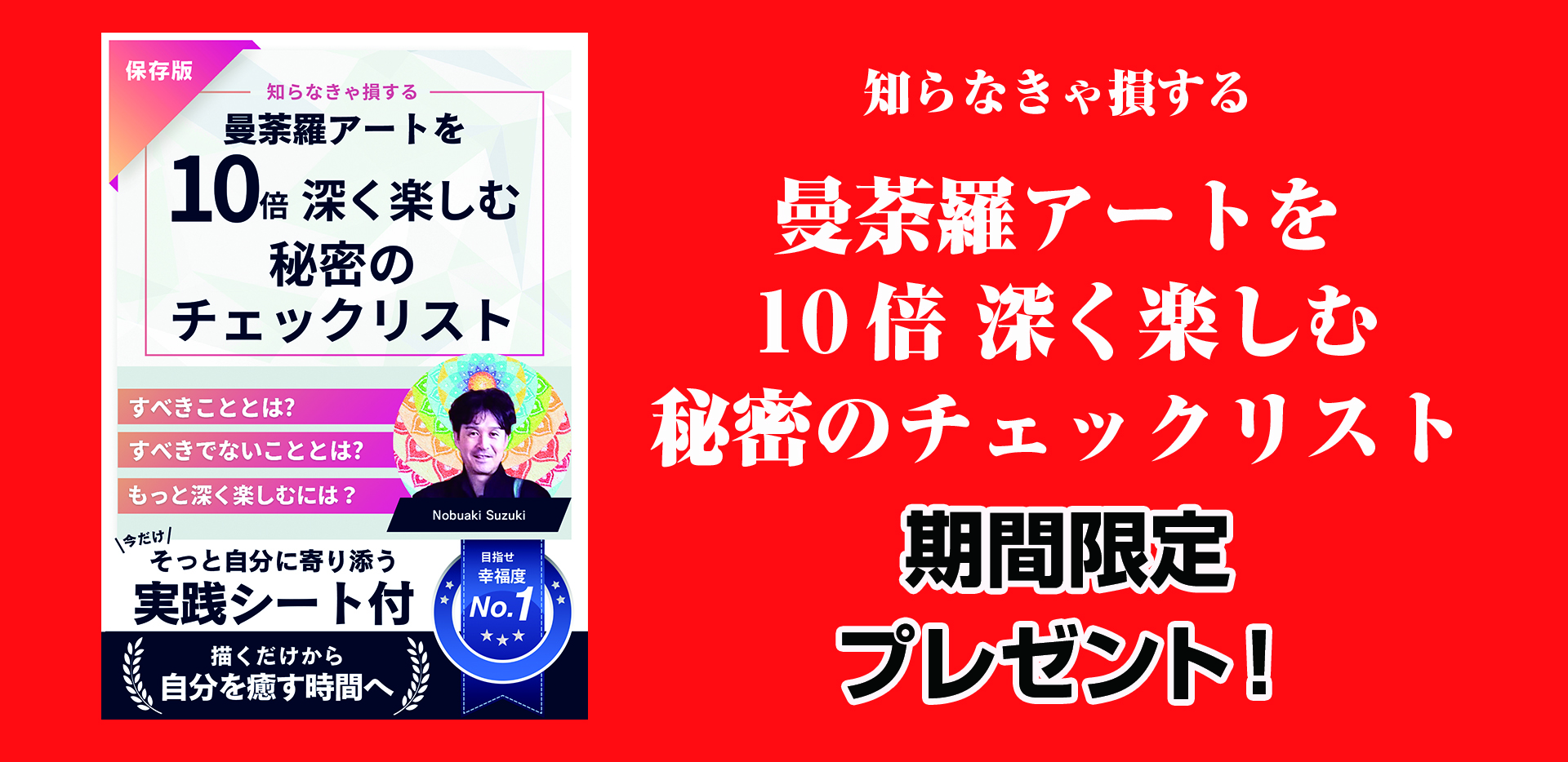 知らなきゃ損する!曼荼羅アートを10倍深く楽しむ秘密のチェックリスト