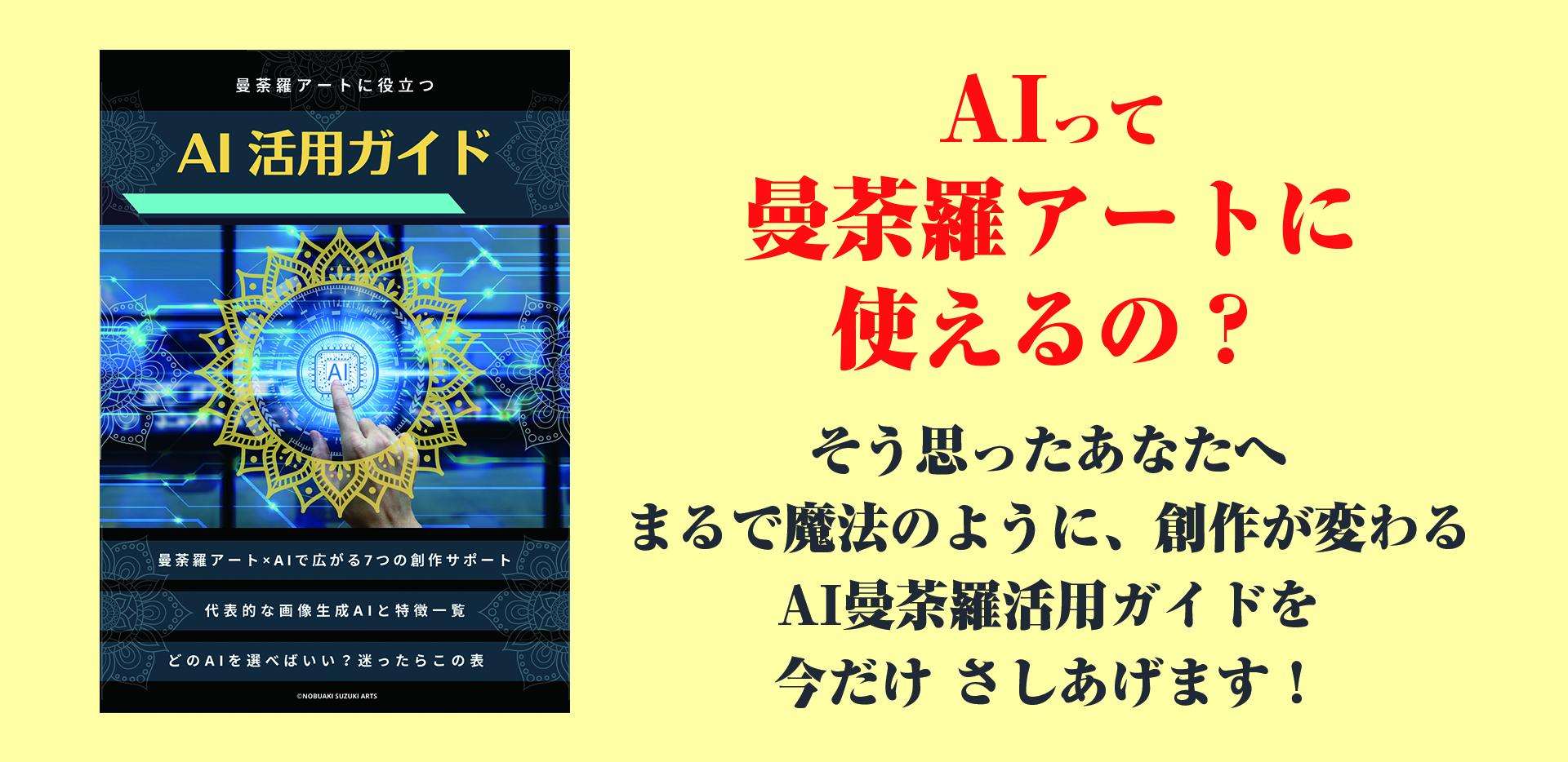 曼荼羅アートに役立つAI 活用ガイド