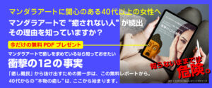 マンダラアートで癒しを求めているなら知っておきたい衝撃の１２の事実