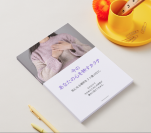 今のあなたの心を映すカタチ