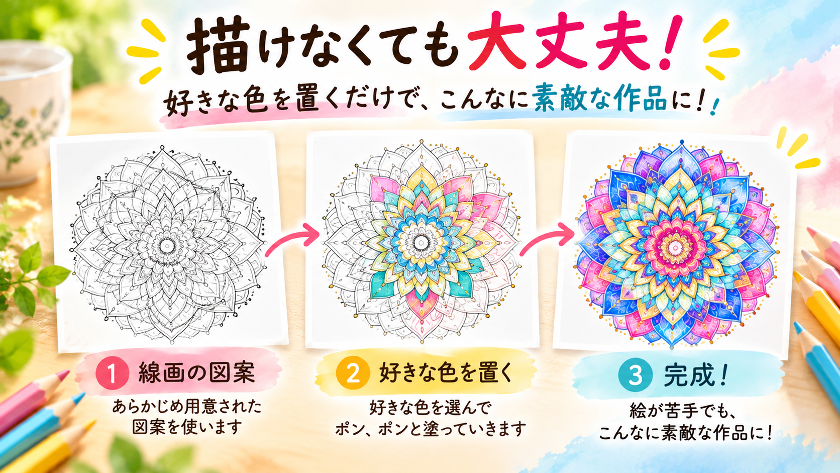描けなくても大丈夫