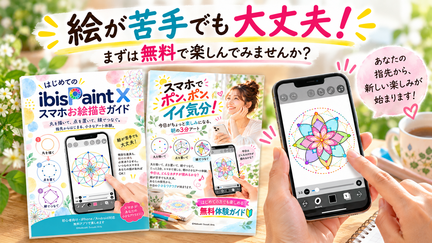 絵が苦手でも大丈夫