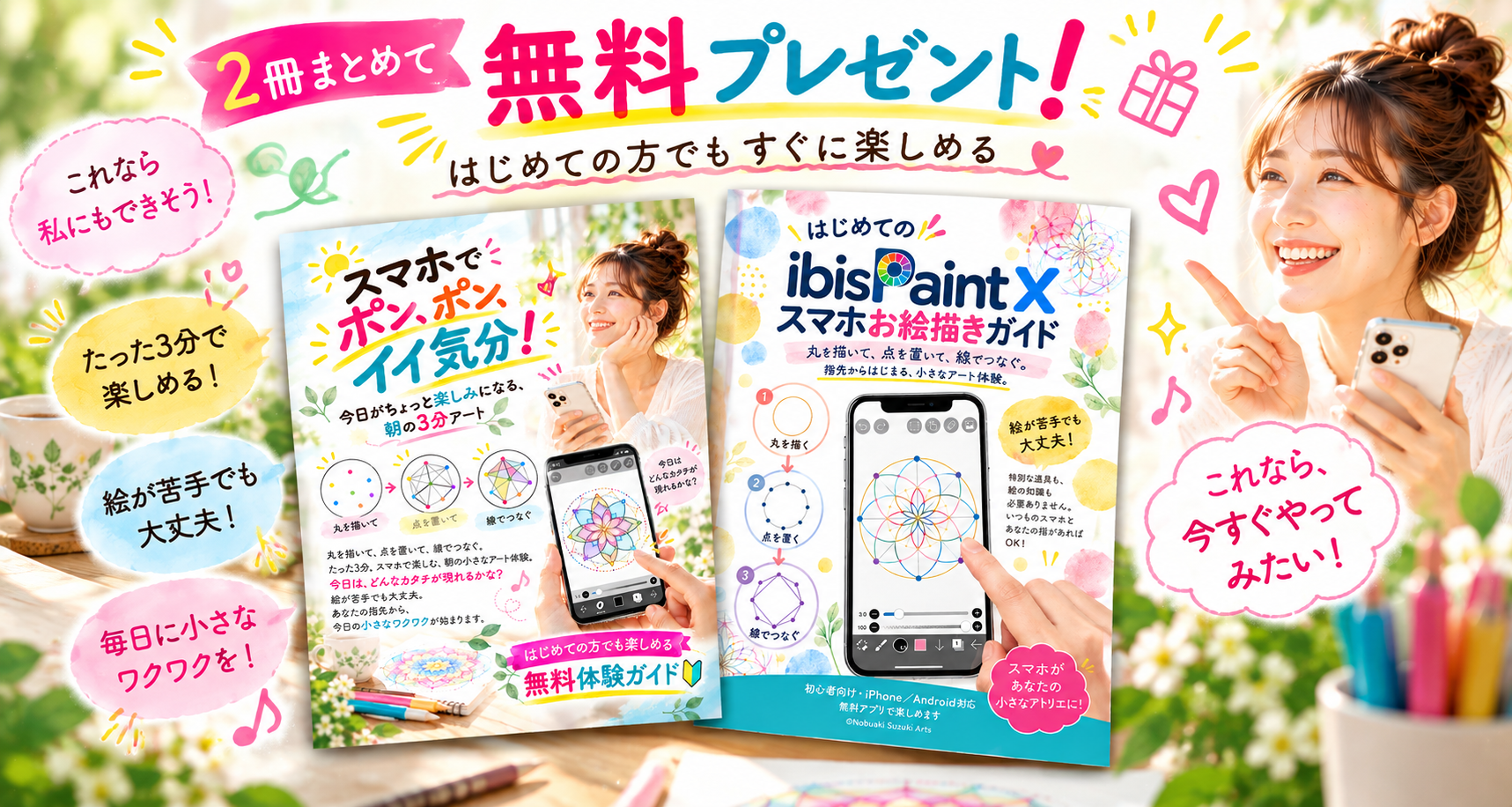２つの無料プレゼント