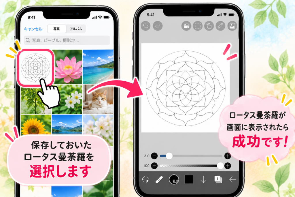 ロータス曼荼羅を選択した後、