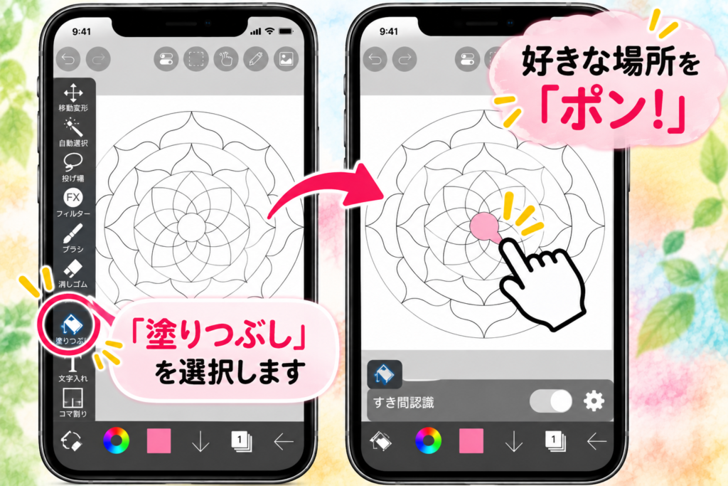 最初は「塗りつぶし」が簡単！